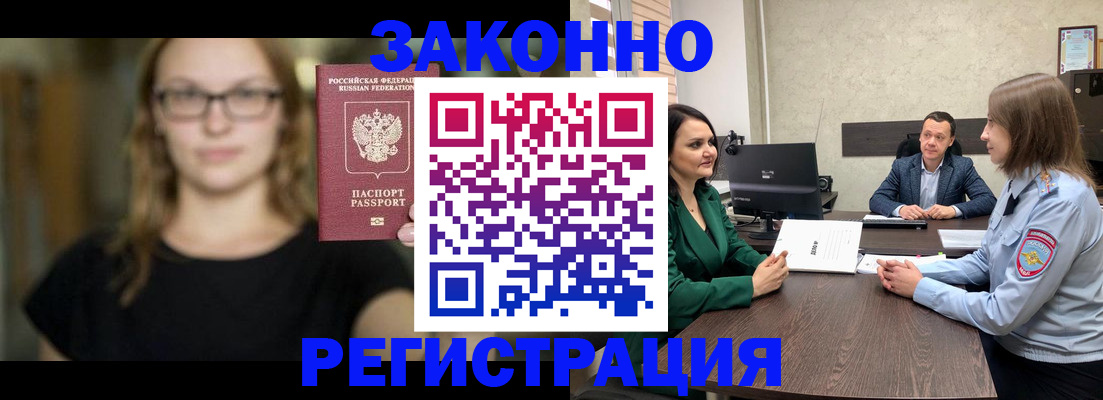 прописка законно в Красноуфимске