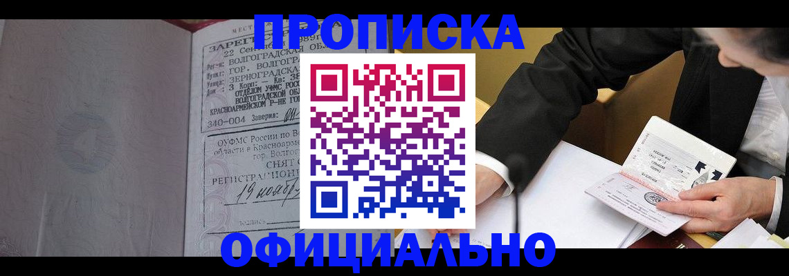 прописка для работы в Красноуфимске